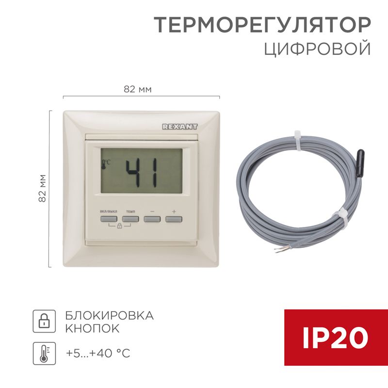 Терморегулятор  51-0567