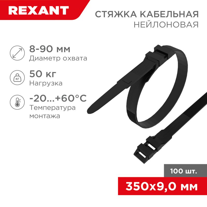 Стяжки кабельные  07-0359