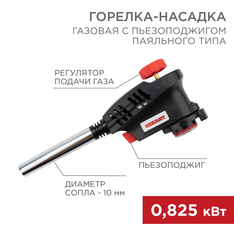 Горелка  12-0030