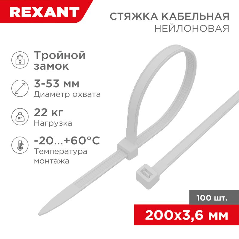 Стяжки кабельные  67-0200