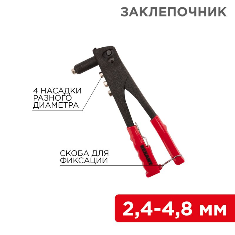 Заклепочник  12-5301