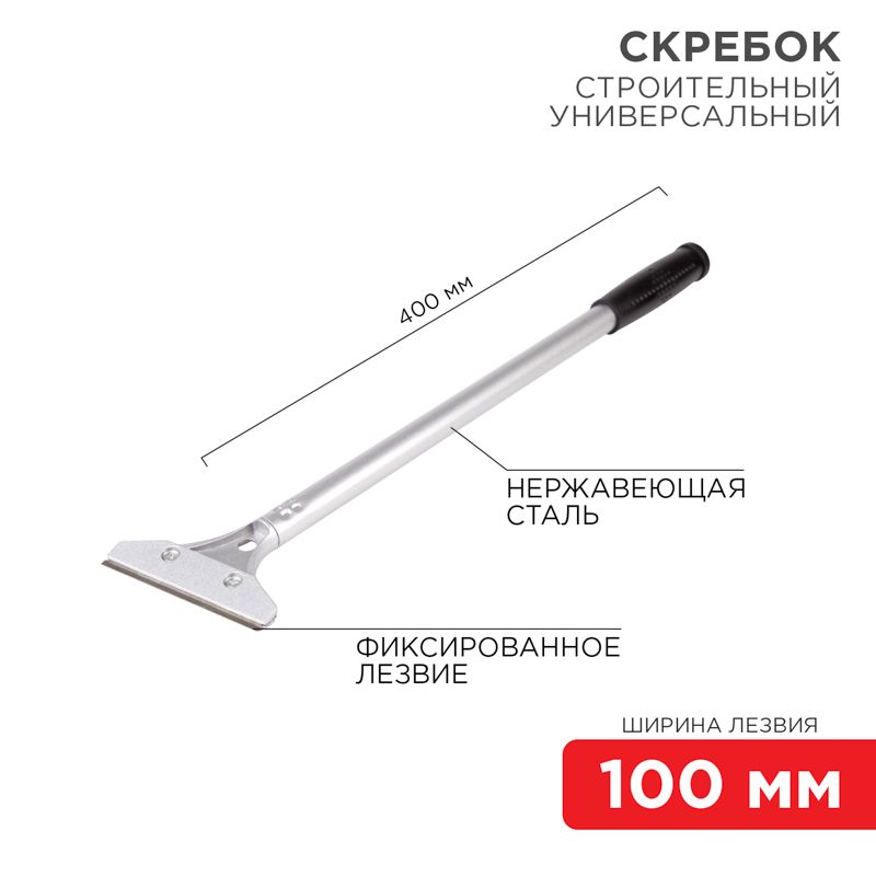 Скребок  12-4962