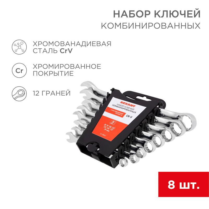 Набор гаечных ключей  12-5841