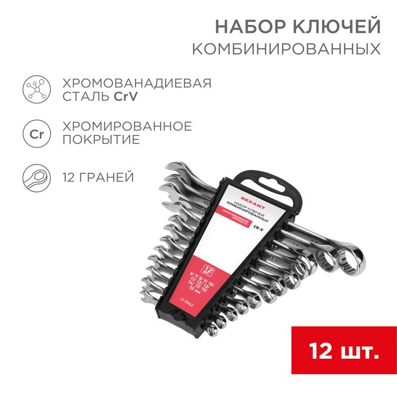 Набор гаечных ключей  12-5842