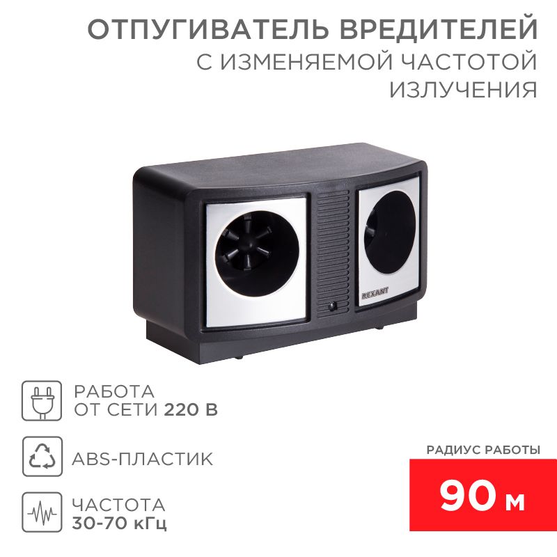 Отпугиватель  71-0019