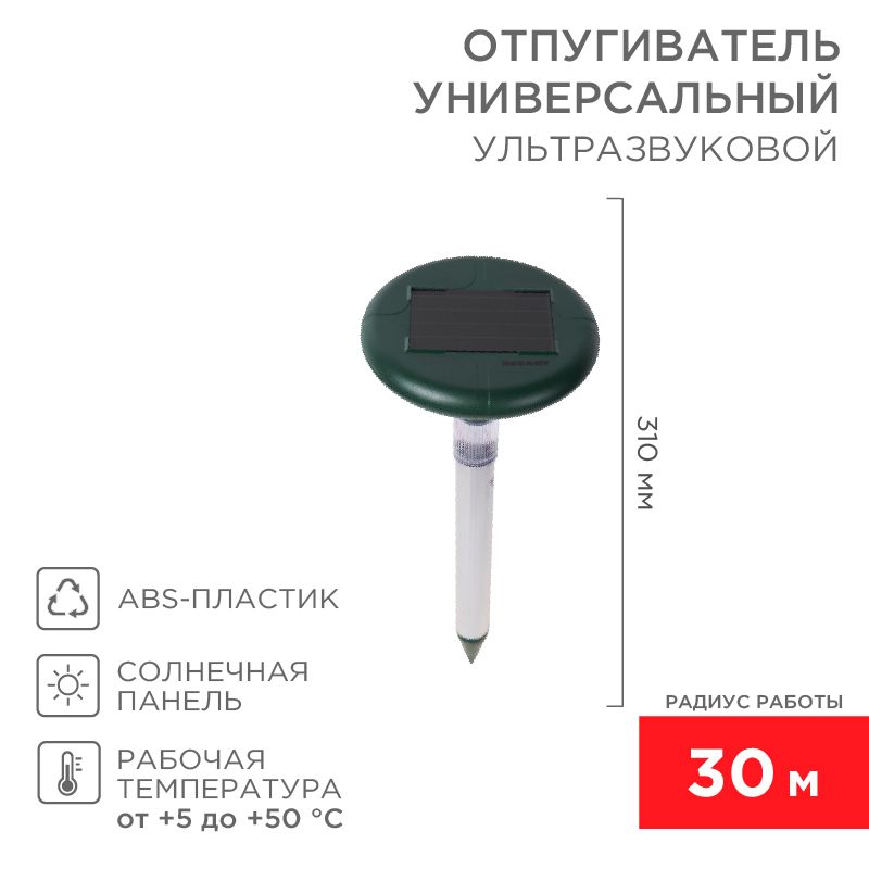 Отпугиватель  71-0027