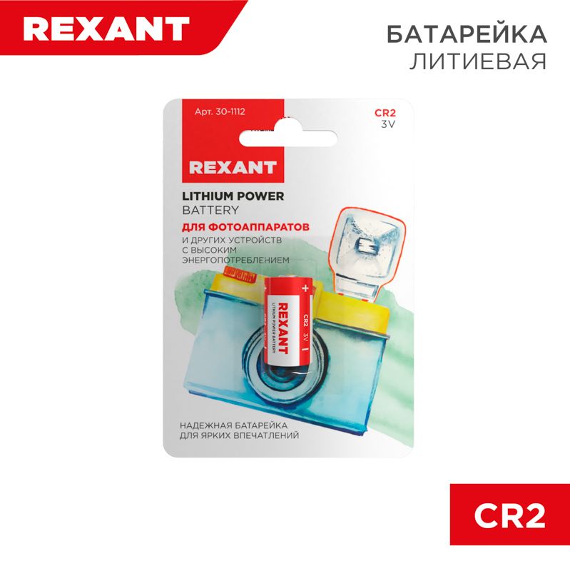 Батарейка  30-1112