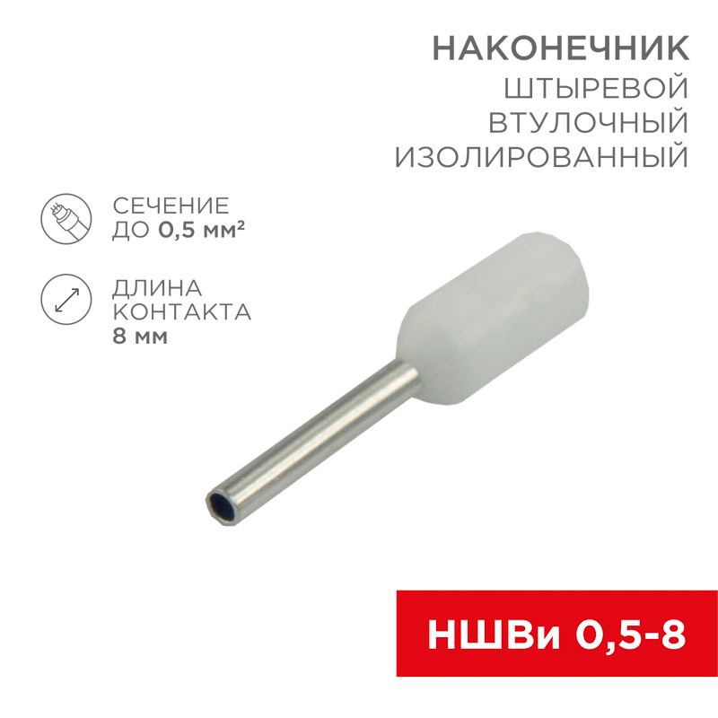 Наконечник  06-0403-A