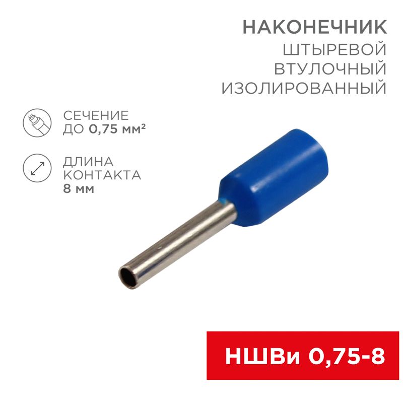 Наконечник  06-0404-A