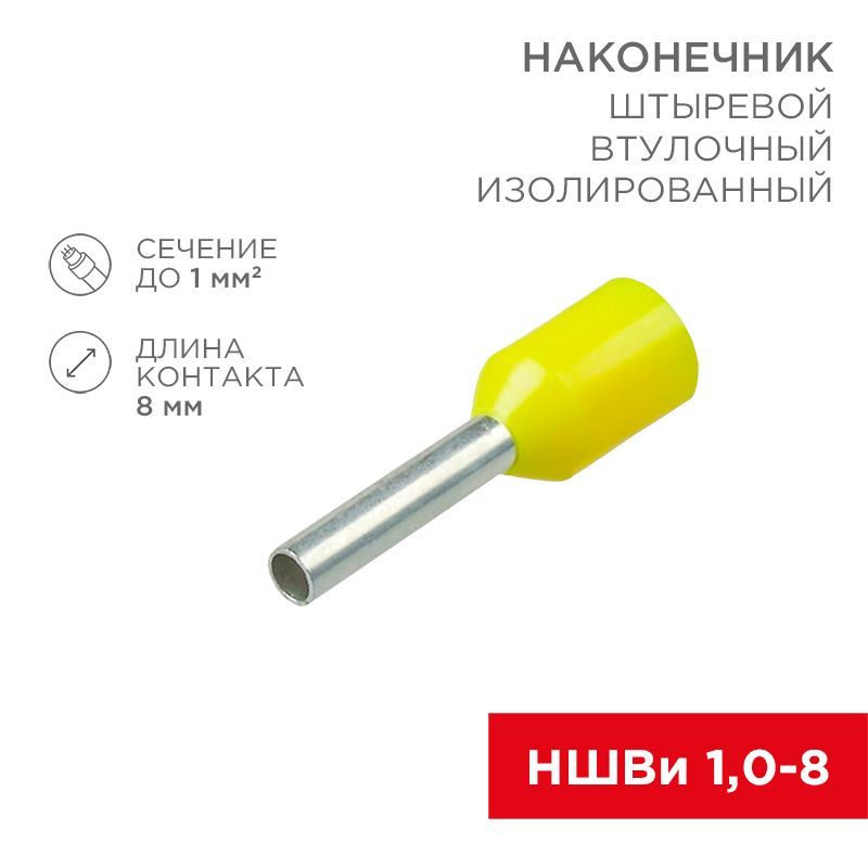 Наконечник  06-0405-A