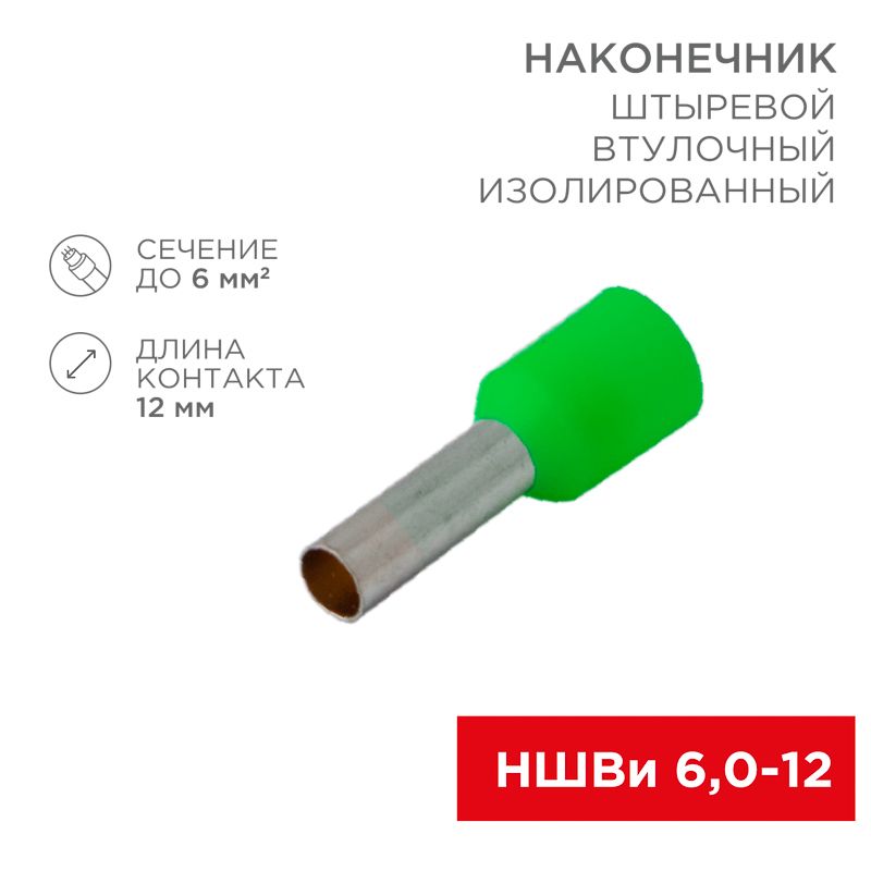 Наконечник  06-0409-A