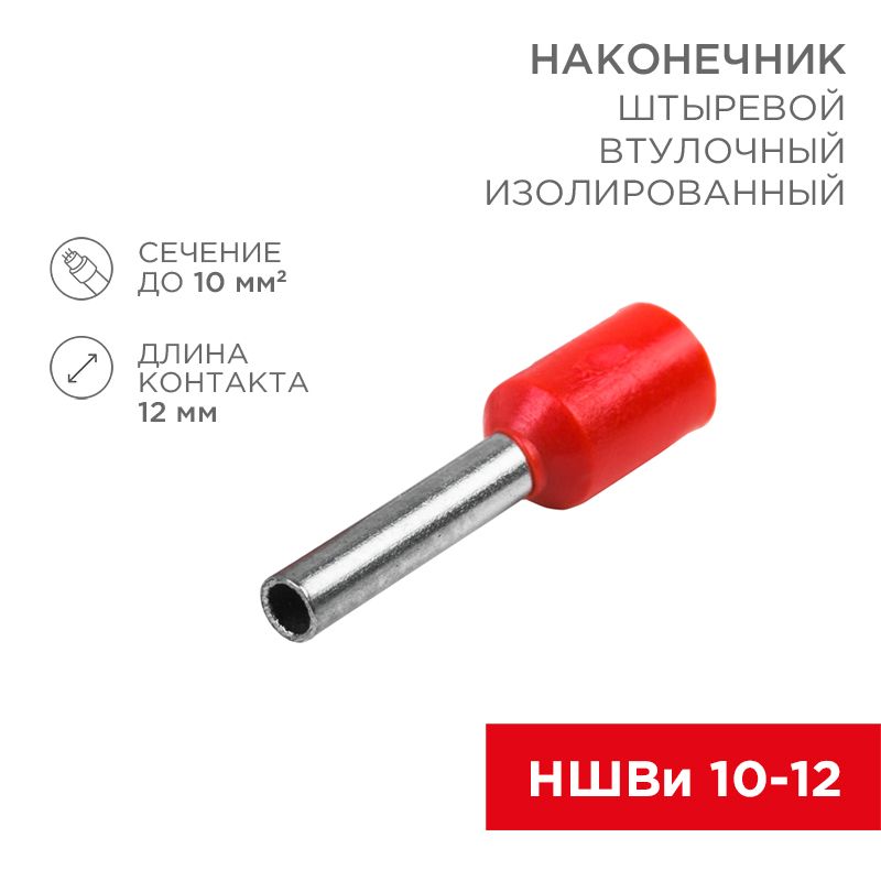 Наконечник  06-0410-A