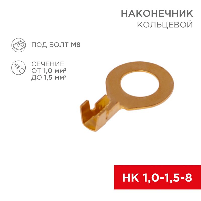 Наконечник  06-0425-A
