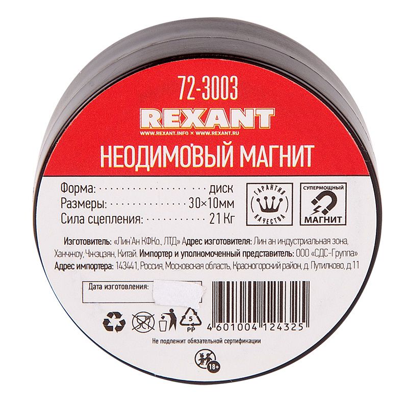 Магнит  72-3003