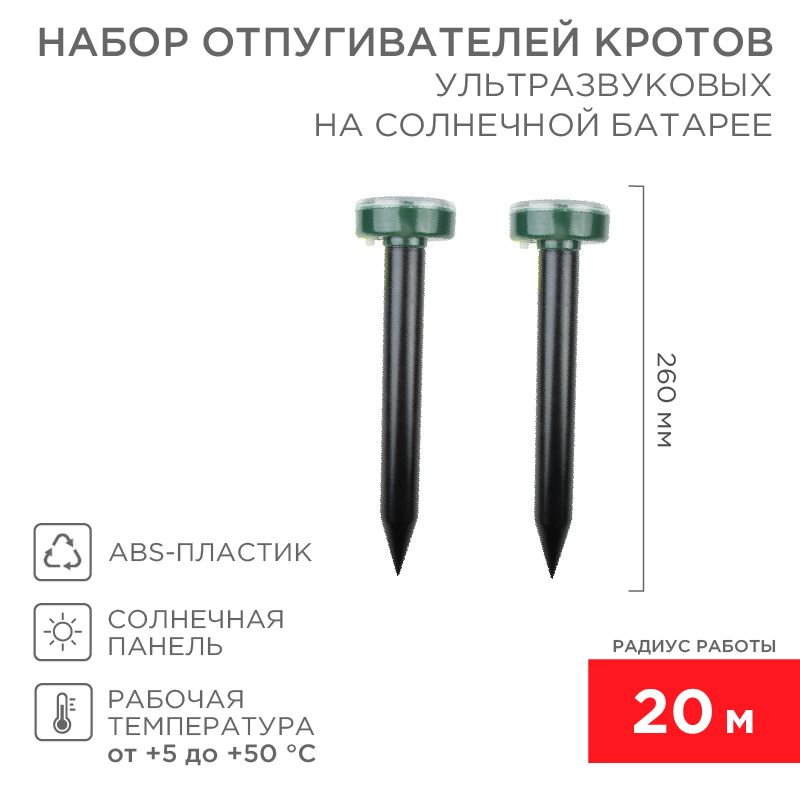 Отпугиватель  71-0037