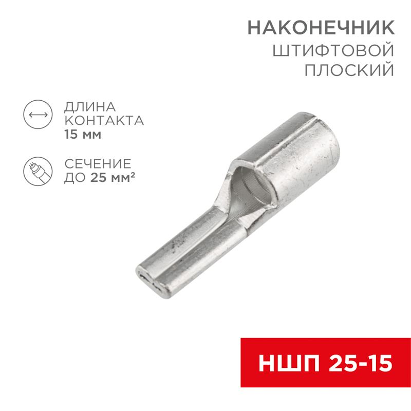 Наконечник  08-1730
