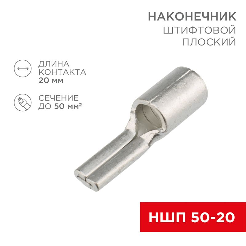 Наконечник  08-1740