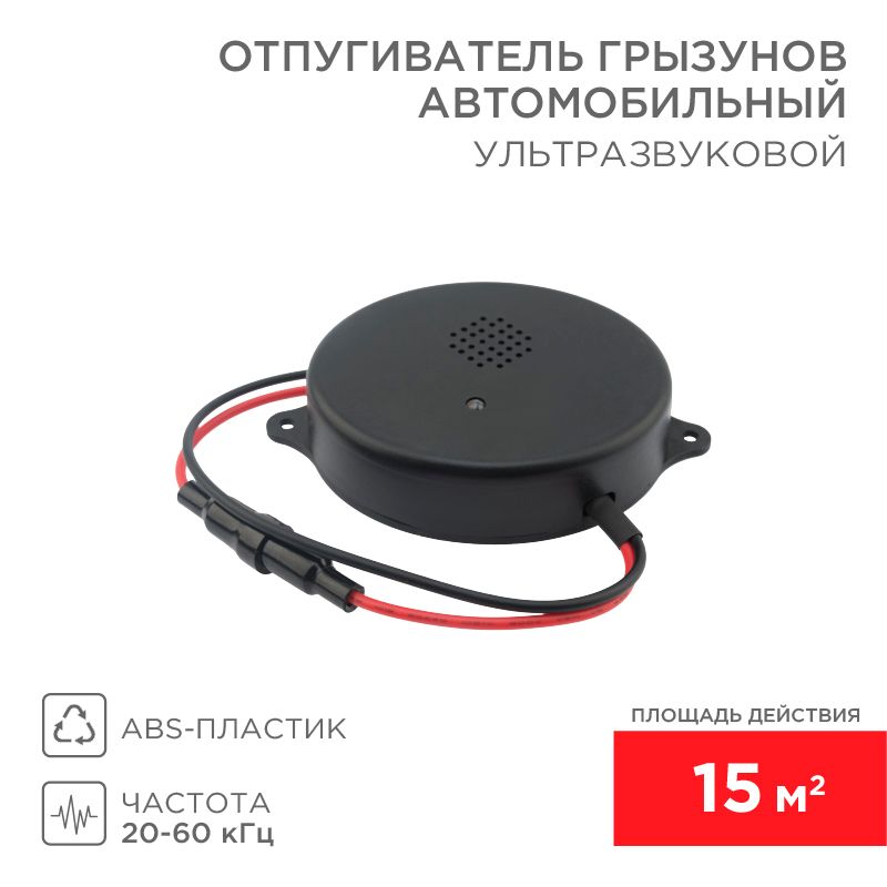 Отпугиватель  71-0048
