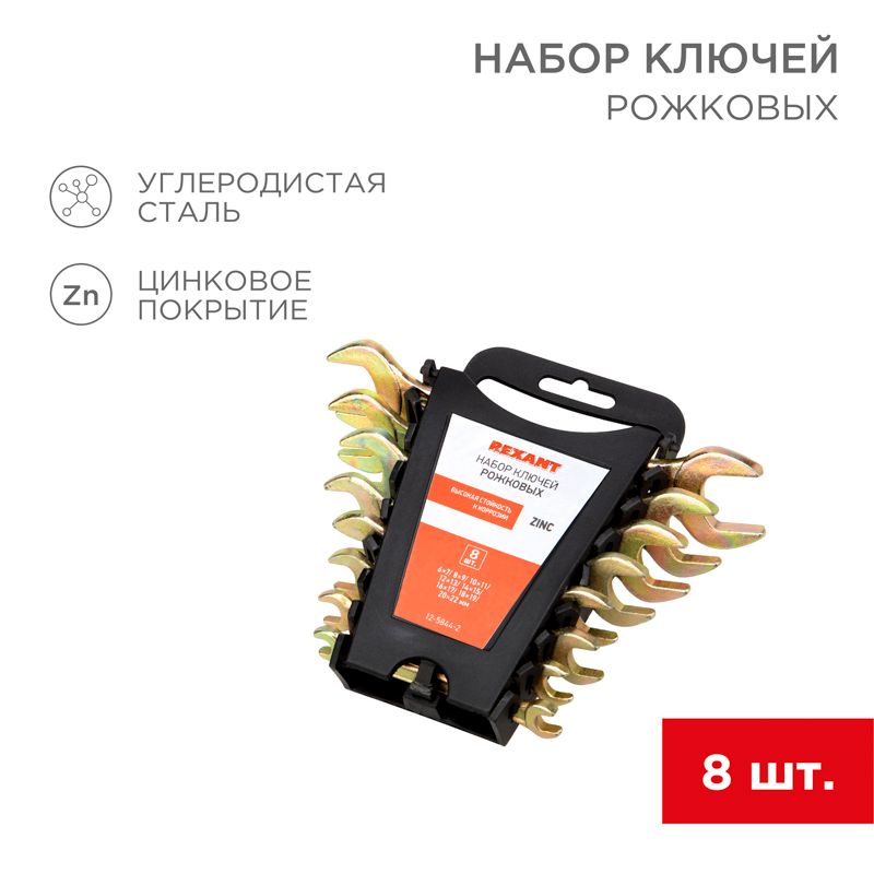 Набор гаечных ключей  12-5844-2