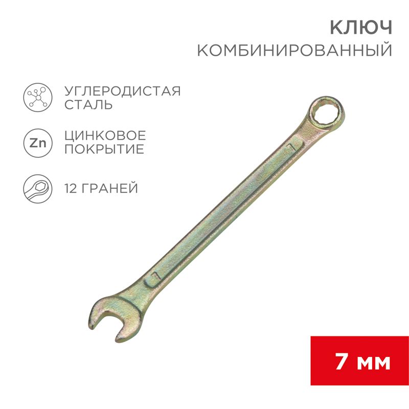 Ключ гаечный  12-5802-2