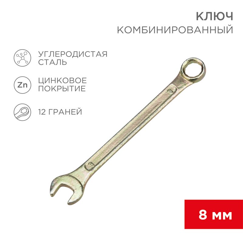 Ключ гаечный  12-5803-2