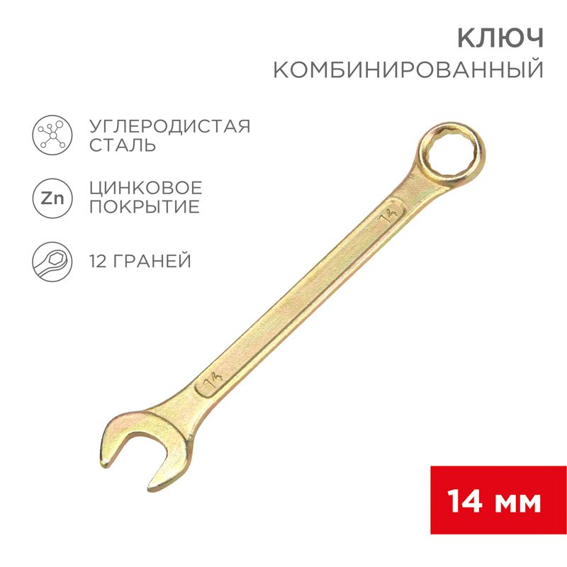 Ключ гаечный  12-5809-2