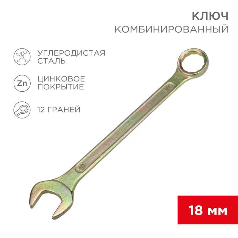 Ключ гаечный  12-5819-2