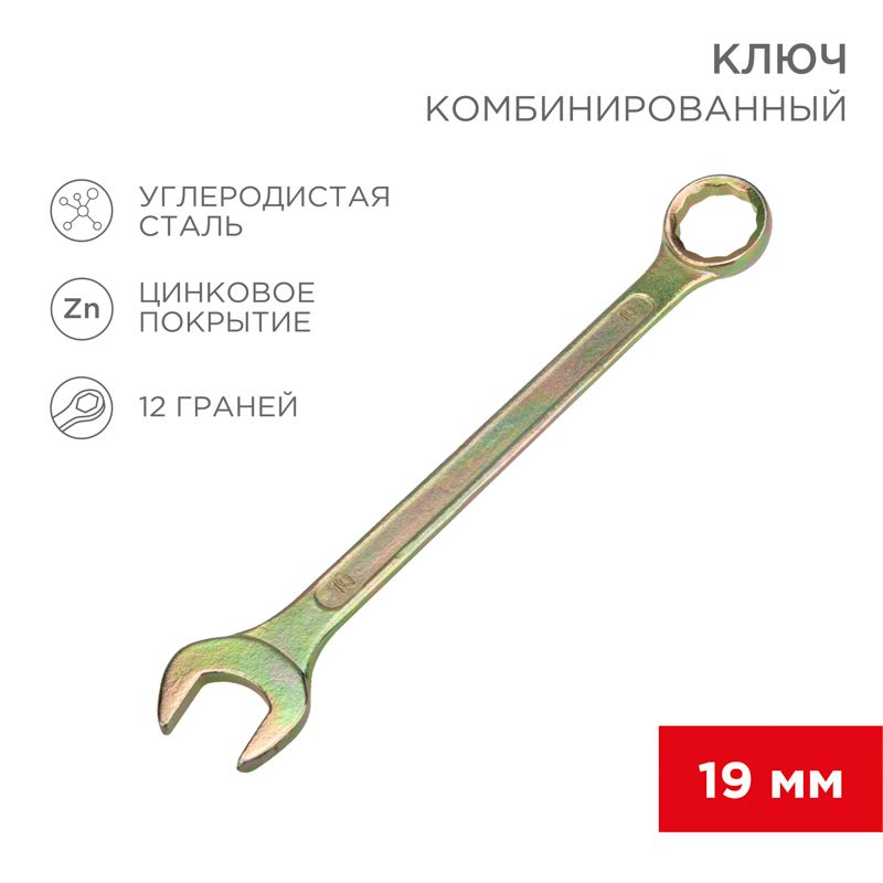Ключ гаечный  12-5813-2