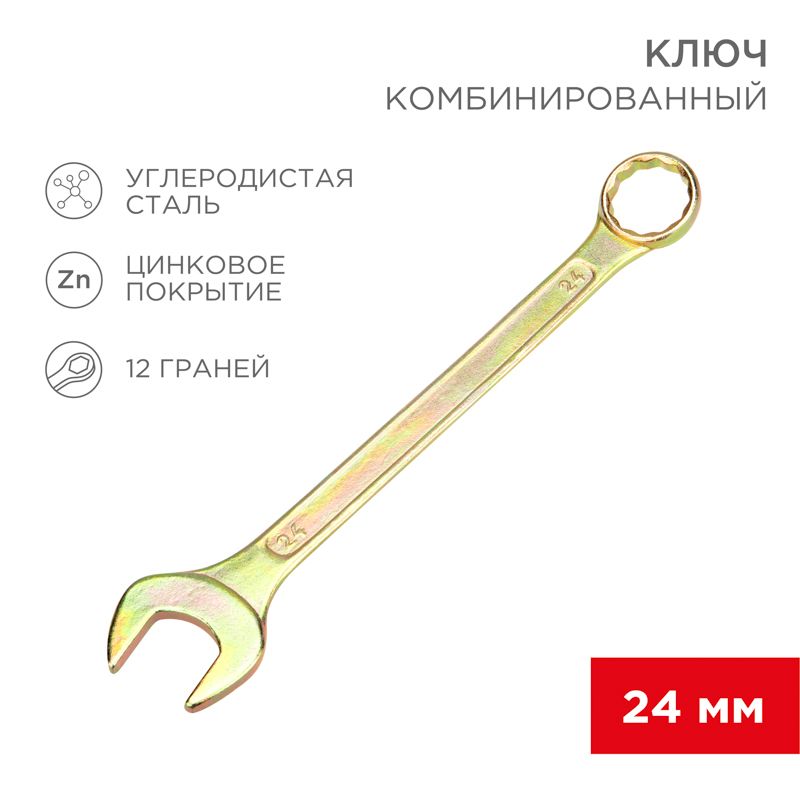 Ключ гаечный  12-5815-2