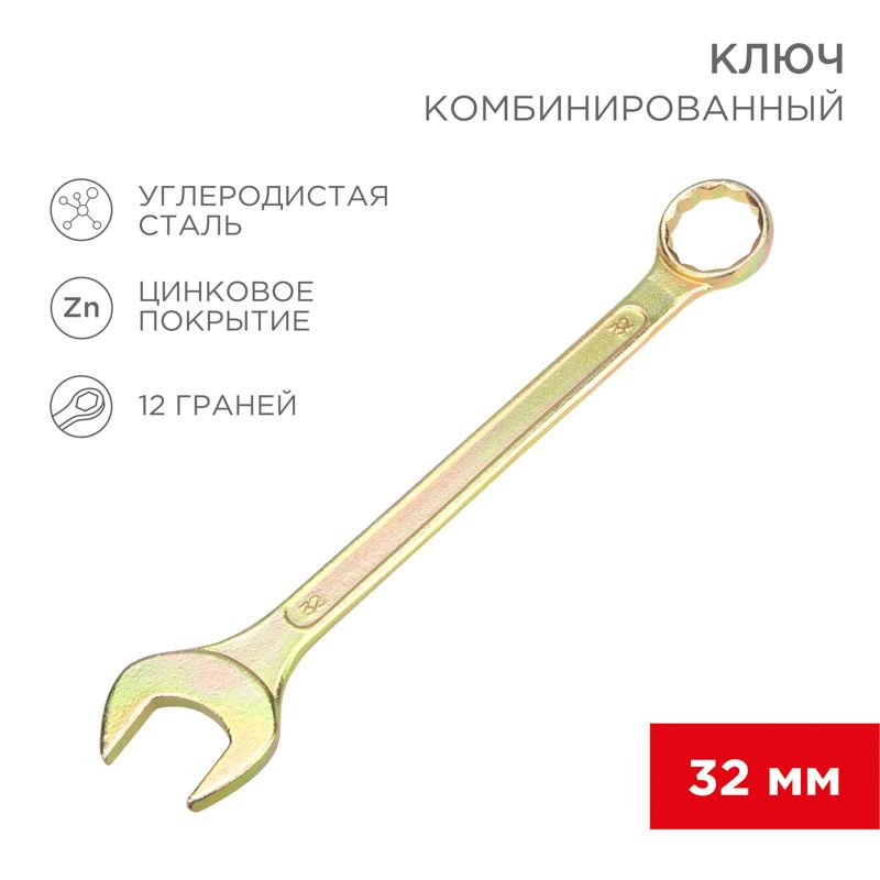 Ключ гаечный  12-5818-2