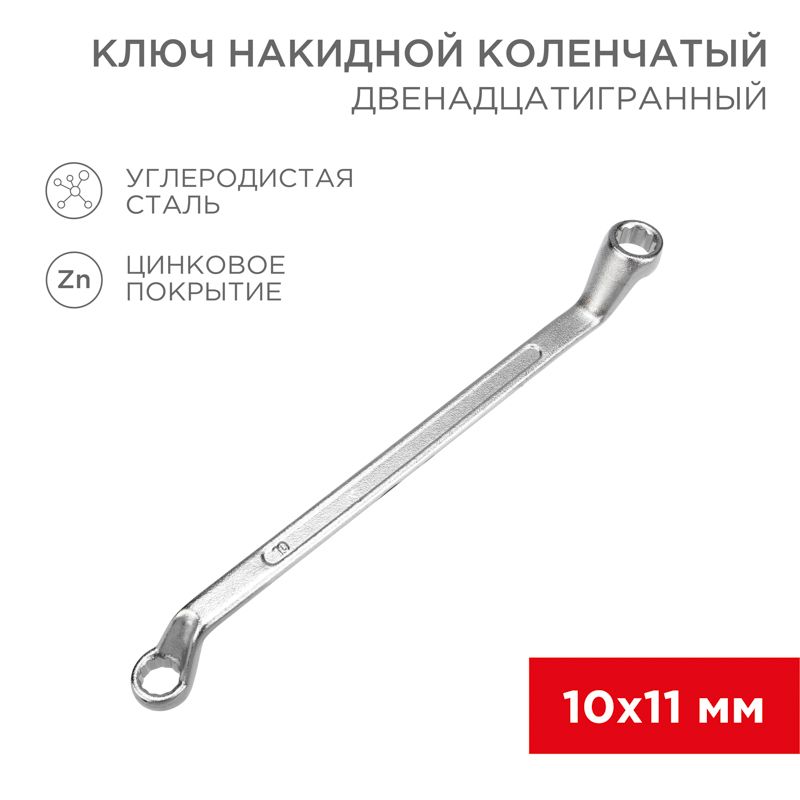 Ключ гаечный  12-5854-2