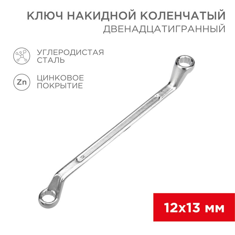 Ключ гаечный  12-5856-2