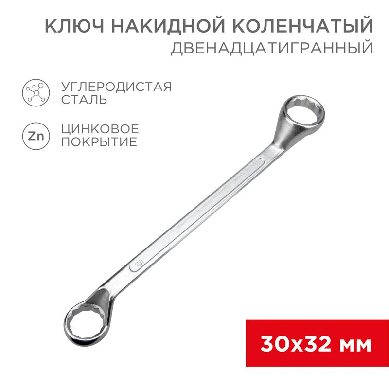 Ключ гаечный  12-5866-2