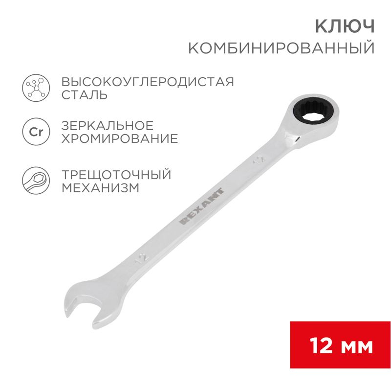 Ключ гаечный  12-5807-1