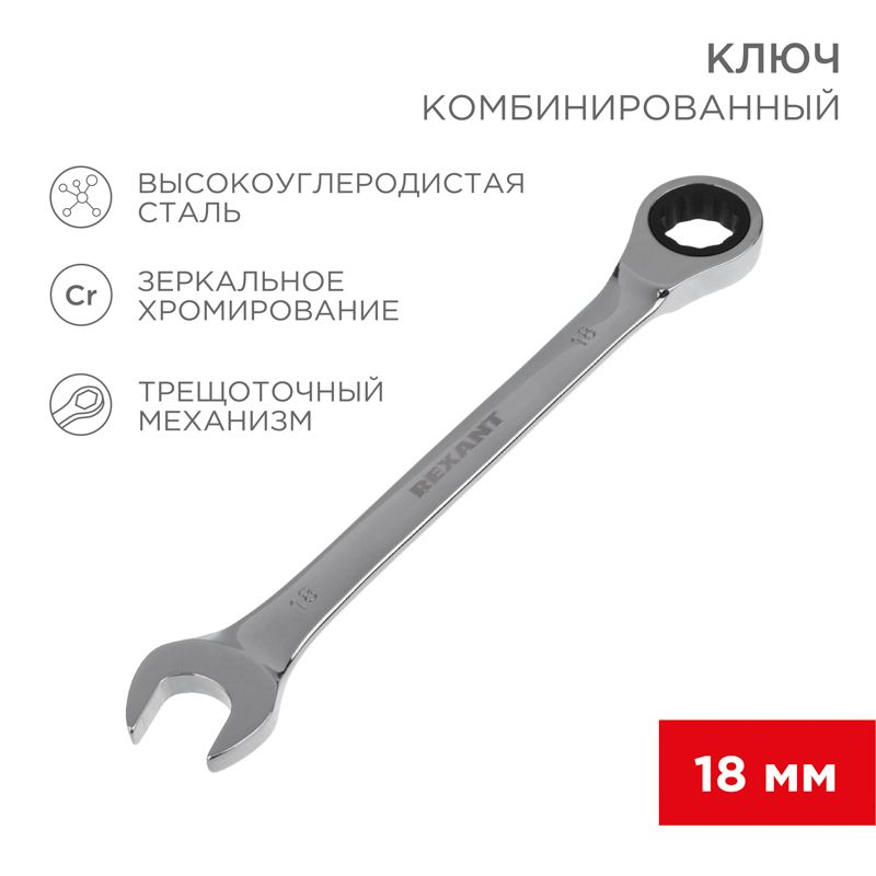 Ключ гаечный  12-5819-1