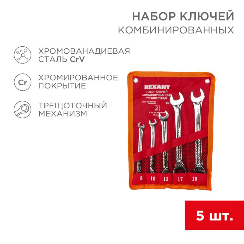 Набор гаечных ключей  12-4841-1