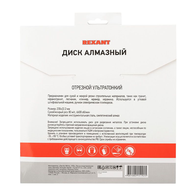Диск отрезной  90-0145