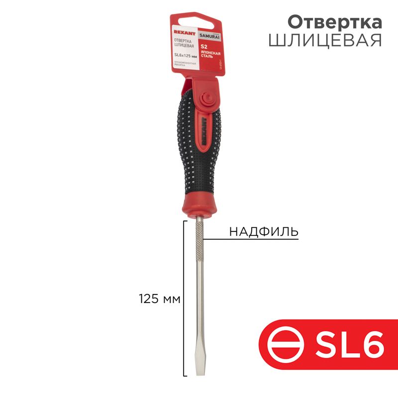 Отвертка  12-4723-1