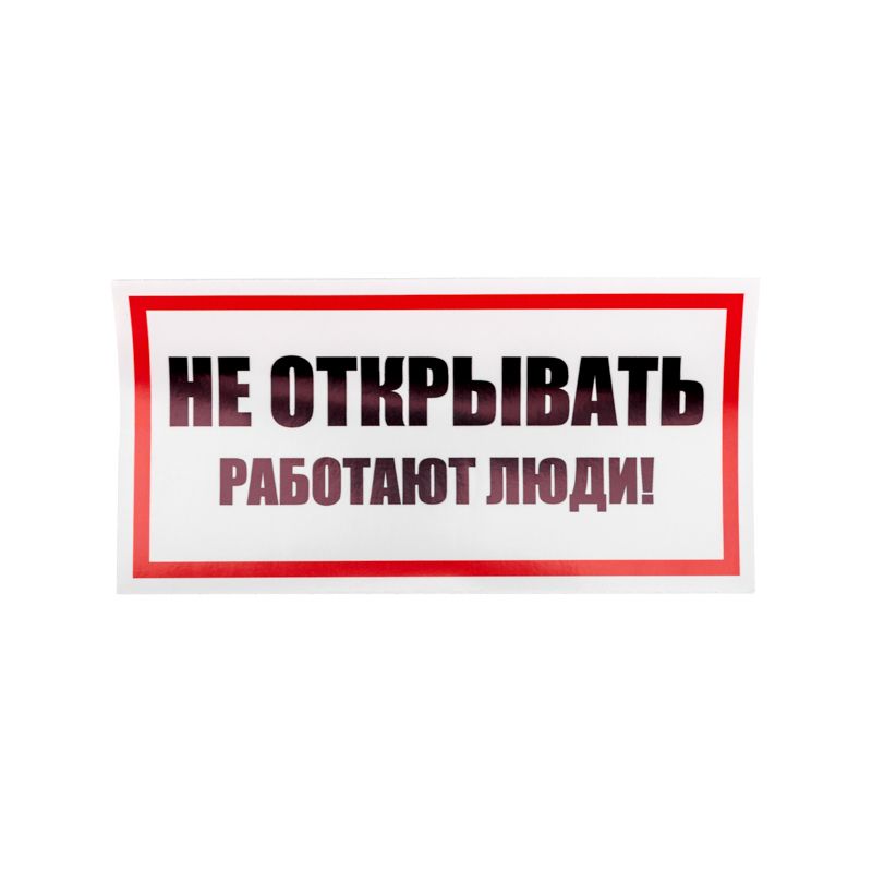 Наклейка  55-0012
