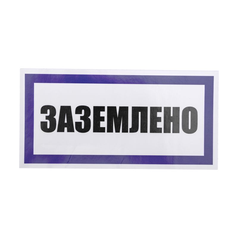 Наклейка  55-0017