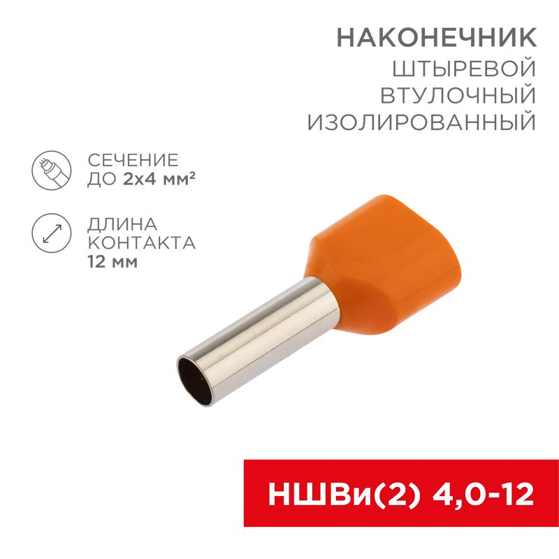 Наконечник  06-0411-A