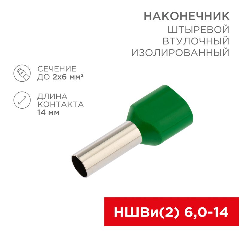 Наконечник  06-0412-A