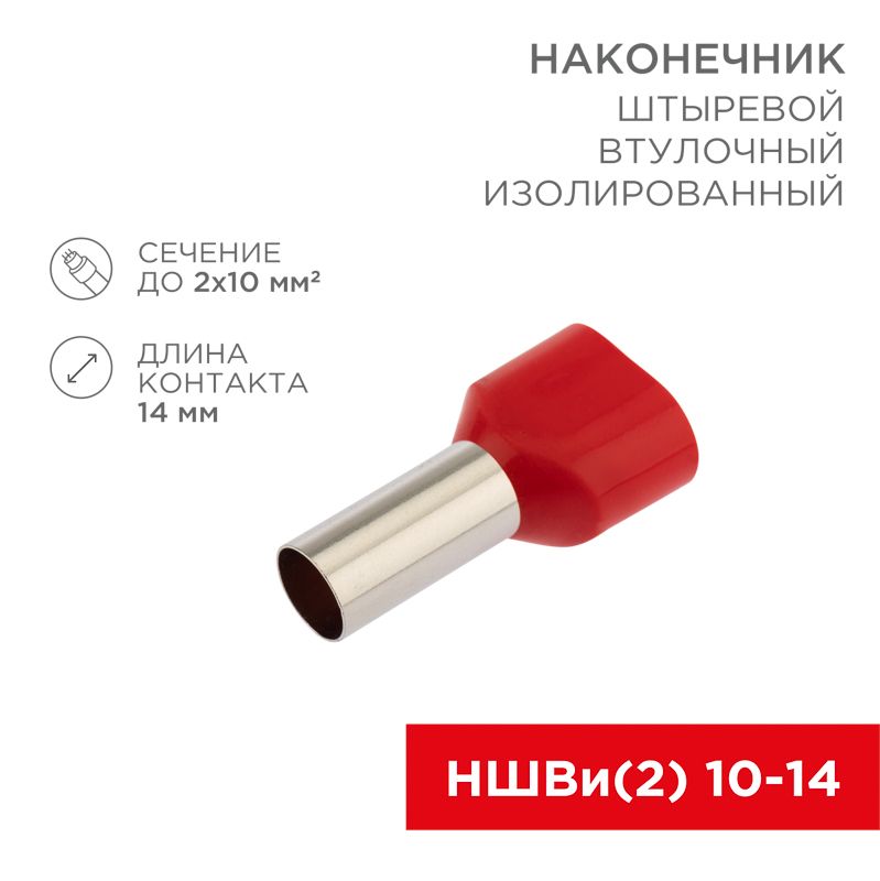 Наконечник  06-0413-A