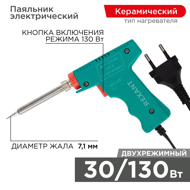 Паяльник  12-0162