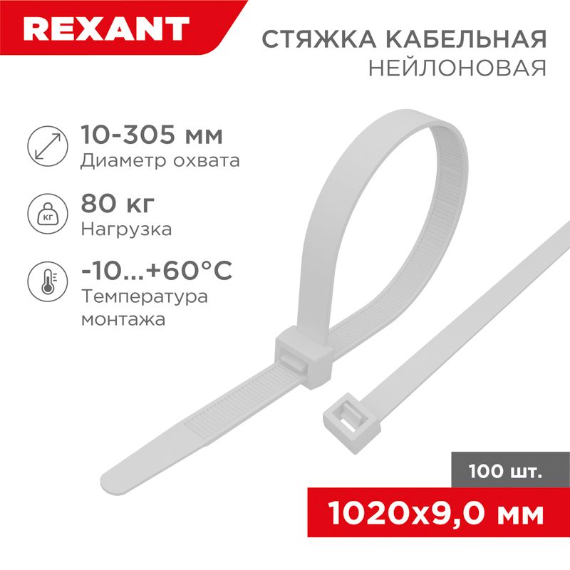 Стяжки кабельные  07-1020