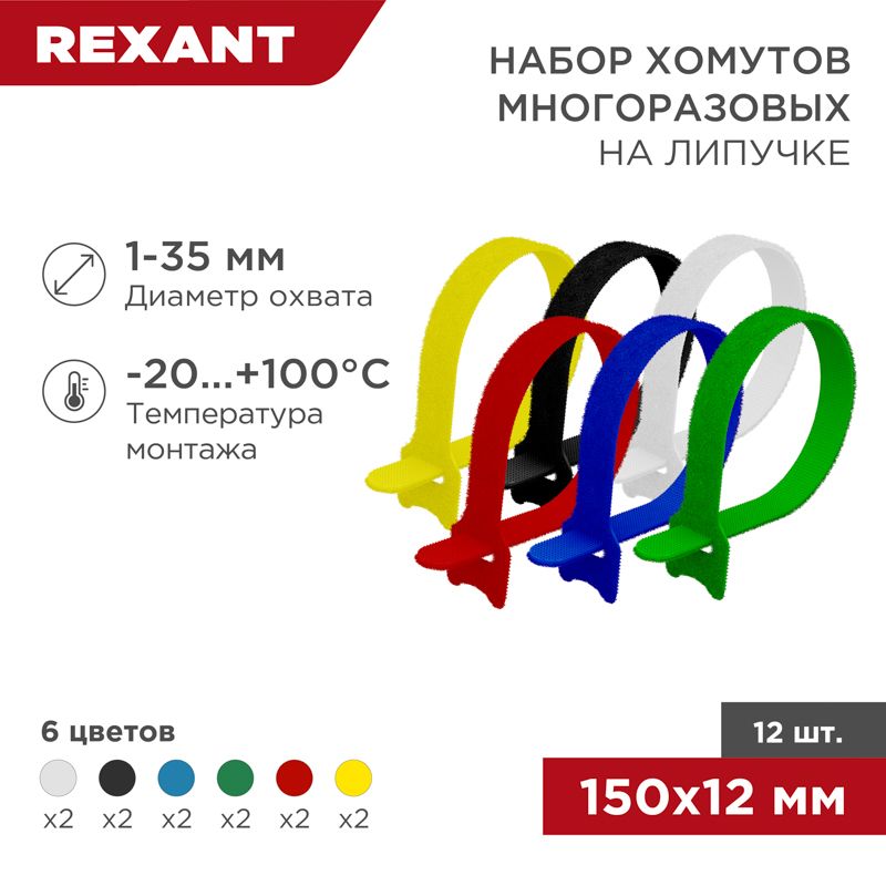Хомуты  07-7150