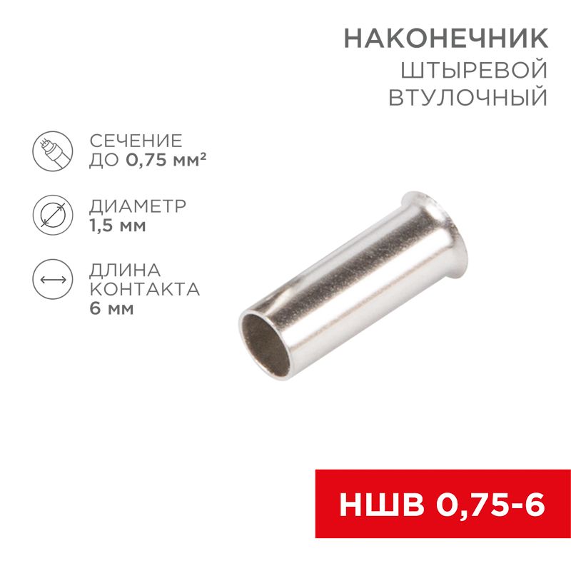 Наконечник  08-0802