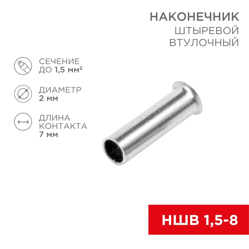 Наконечник  08-0805