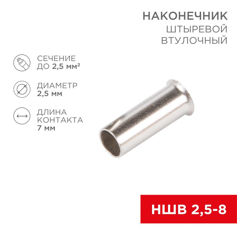 Наконечник  08-0807