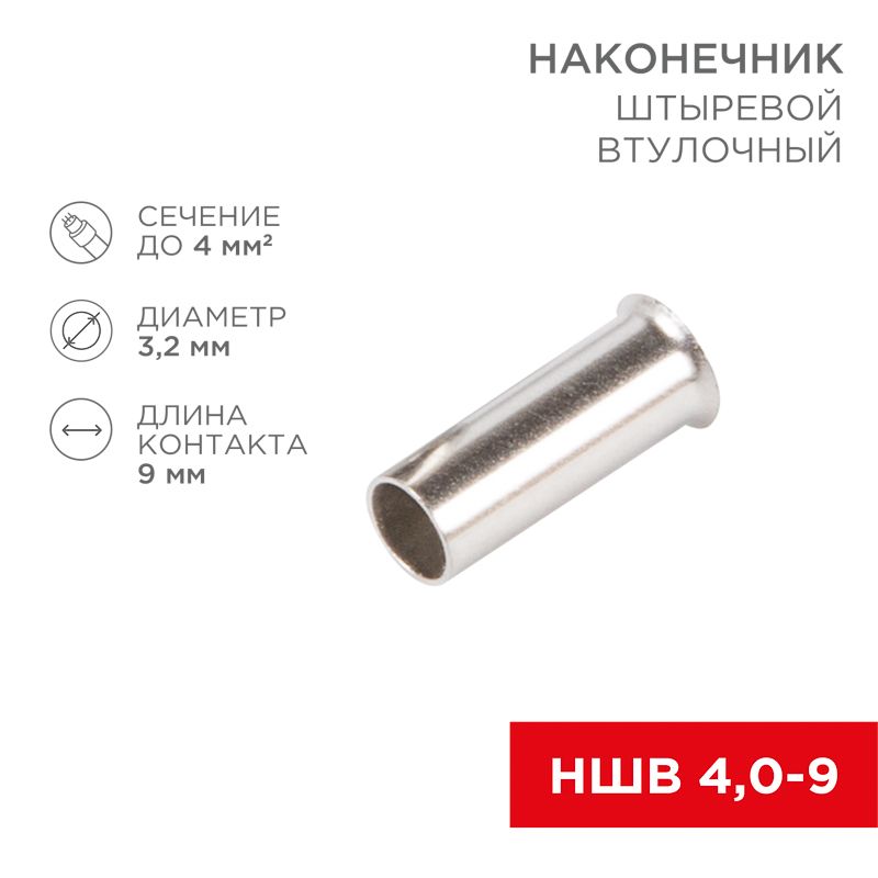 Наконечник  08-0809
